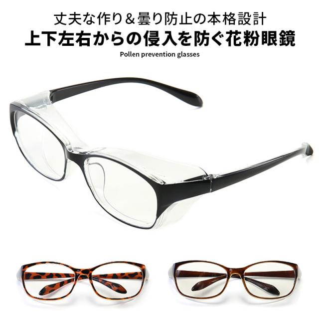 花粉症 メガネ レディース メンズ ブルーライトカット 防曇 ゴーグル 保護 めがね 眼鏡 大人用 男女兼用 おしゃれ 紫外線カット 軽量の通販はau Pay マーケット Wonder Labo 商品ロットナンバー