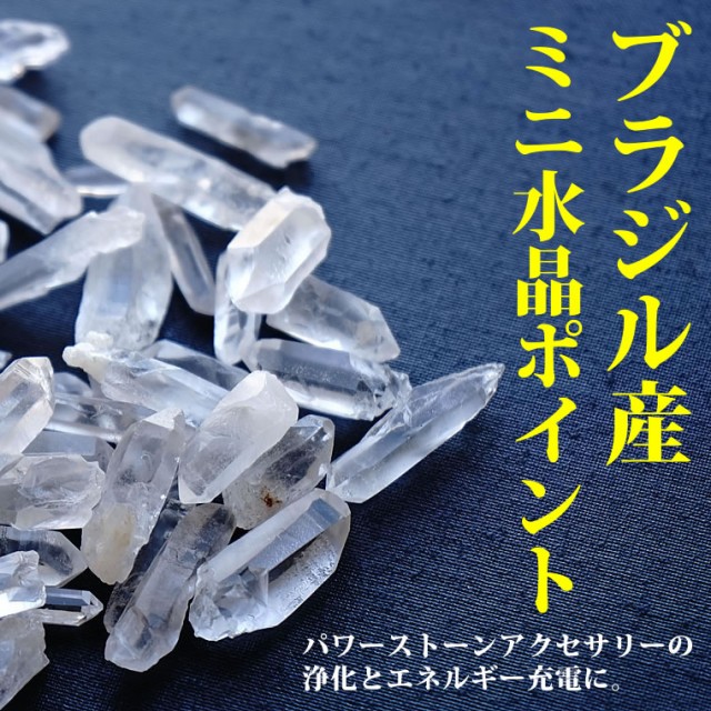 パワーストーン 水晶 ポイント ブラジル産 ミニ 水晶 ポイント 浄化 浄化セット 邪気払い インの通販はau Pay マーケット パワーストーン 天然石 ブルーコーン 商品ロットナンバー