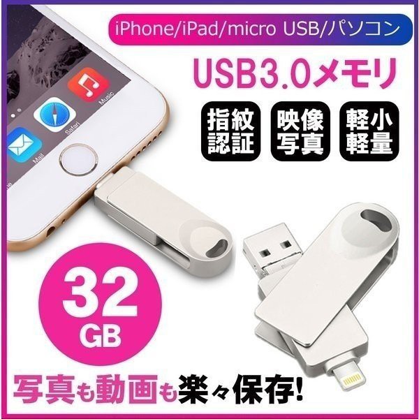 Usb3 0メモリ 32gb ライトニング Usbメモリ フラッシュメモリ Ipad Ipod Mac用 スマホ用 Usb Iphone Ipad Usbメモリーの通販はau Wowma ワウマ Smiledirect 商品ロットナンバー