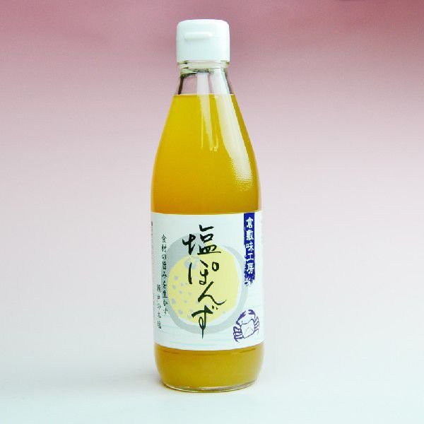 倉敷味工房 塩ぽんず 360ml 倉敷鉱泉の通販はau PAY マーケット - にっぽん津々浦々