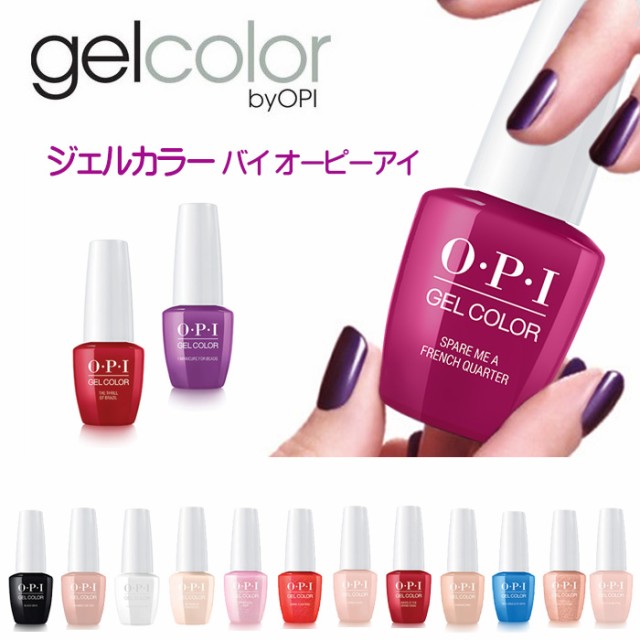 Opi ジェルカラー バイ オーピーアイ Led ジェルネイル ネイルカラー