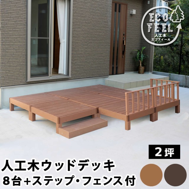 ウッドデッキ 極厚天板 0.5坪 180×90cm おしゃれ 組立簡単 DIYキット オープン