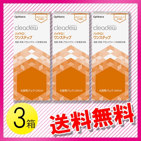 クリアデュー ハイドロ ワンステップ 28日分 ： 通販・価格比較 [最