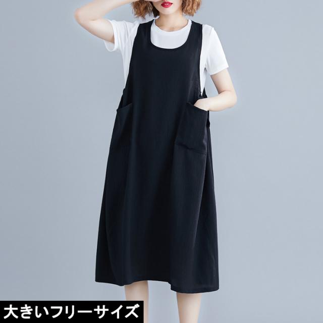 大きいサイズ レディース ジャンパースカート ノースリーブワンピース 黒 ワイドワンピ Ll 3l 4l 5l 6l ブラック ネコポス可 の通販はau Pay マーケット エルカラファッション 大きいサイズ レディース ジャンパースカート ノースリーブワンピース 黒 ワイドワンピ Ll 3l 4l 5l 6l ブラック ネコポス可 の通販はau Pay マーケット エルカラファッション