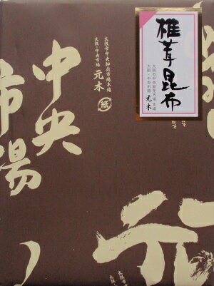 送料無料 しいたけ昆布 スライス 500g 朝だ 生です旅サラダで紹介されました お中の通販はau Pay マーケット 元木昆布