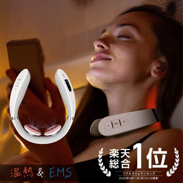 Ems 温熱 首 マッサージ器 敬老の日 電気刺激 健康グッズ 小型 首のこり 首痛 頭痛 肩こり 首筋 温熱 温め 筋肉 ほぐす 疲労 緩和 効果 の通販はau Pay マーケット Grace O 商品ロットナンバー