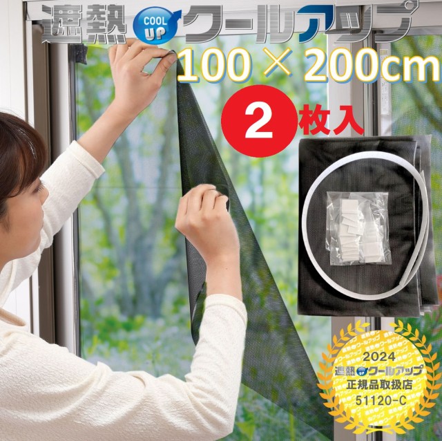 セキスイ 遮熱クールアップ 100cm 200cm 2枚入 ： 通販・価格比較 [最 