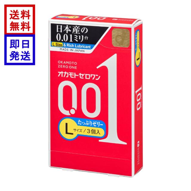 他サイト： オカモト ゼロワン Lサイズ たっぷりゼリー (3個入り) コンドーム 0.01mm 日本産 薄い 男性向け避妊用コンドーム オの商品画像