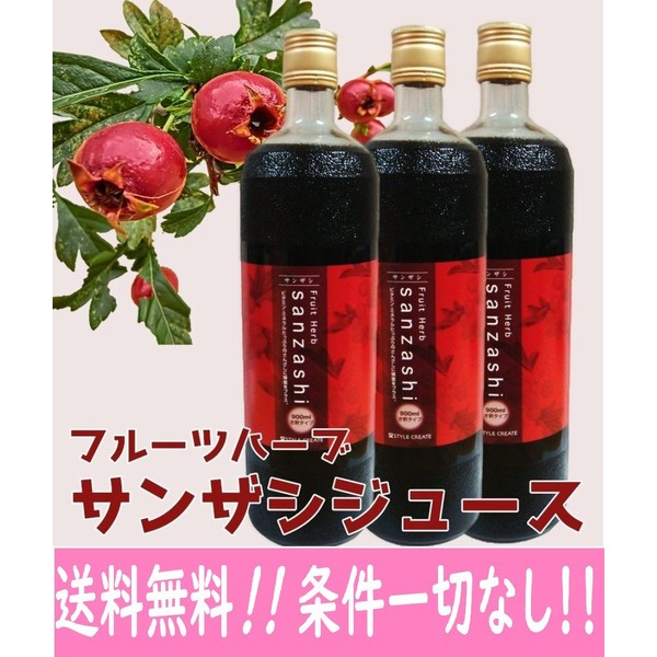 フルーツハーブ さんざし(希釈用)900ml 3本セット 酒粕ハトムギフェイスマスク付きの通販はau PAY マーケット - WorldNEXT