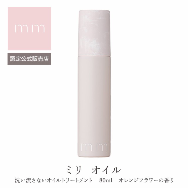 Mm ミリ オイル 80ml トリートメント オレンジフラワーの香り サロン専売品 美容師 美容室 ヘアケア 誕生日 プレゼント ギフト 引越し祝の通販はau Pay マーケット Beautifultoybox