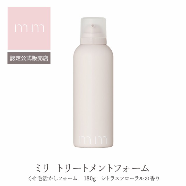 Mm ミリ トリートメントフォーム 180g シトラスフローラルの香り サロン専売品 美容師 美容室 ヘアケア 誕生日 プレゼント ギフト 引越しの通販はau Pay マーケット Beautifultoybox