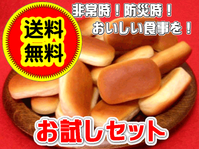 お試しセット 非常 防災 保存食 個食 チーズブレット ( パン ) セット 2食分 送料無料 【メール便商品】の通販はau PAY マーケット - お 取寄せ本舗イース