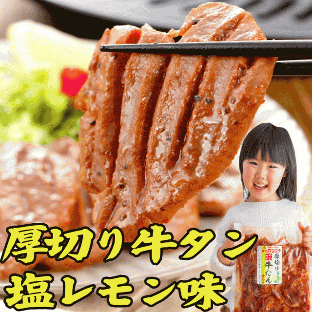 牛タン 焼肉 1kg 厚切り 塩レモン味 送料無 肉 お歳暮 訳あり ギフト 牛肉 バーベキュー q 牛たんの通販はau Pay マーケット 肉のカワグチ