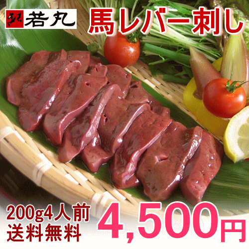 馬レバ刺し 0g送料無料添付のタレとごま油 すりおろしにんにくが旨いコリッとした歯ごたえお取り寄せグルメ 在庫処分 食品ロス フーズの通販はau Pay マーケット 馬刺し専門 若丸