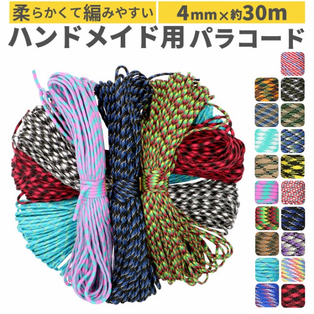 Abma Cord パラコード 4mm 7芯 耐荷重250kg 100 ナイロン 30M -ローズレッド ： 通販・価格比較