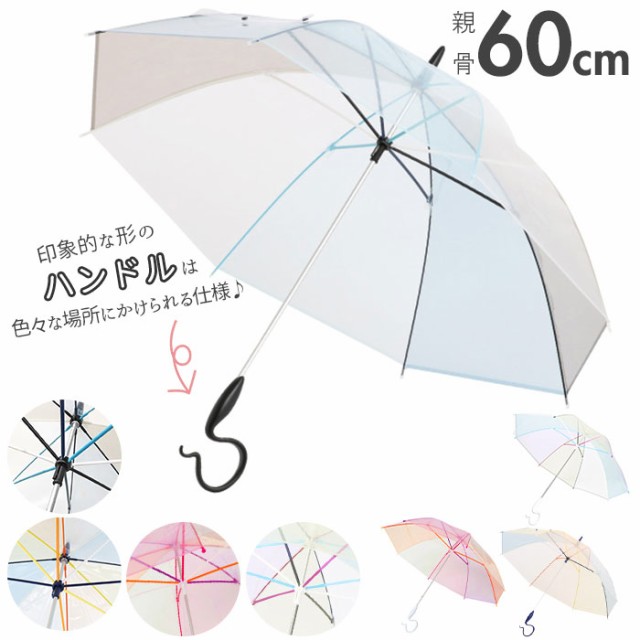 ビニール傘 かわいい 通販 ブランド エバーイオン コンビ 雨傘 レディース 長傘 おしゃれ 60cm グラスファイバー 婦人傘 虹色 レインボー