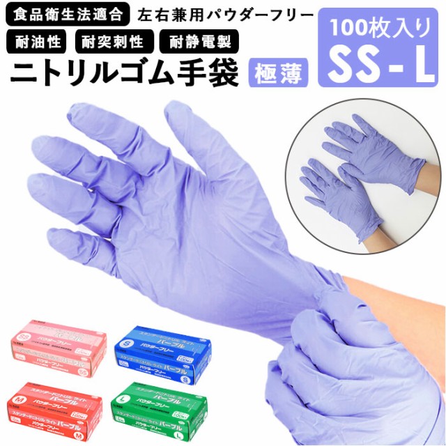 くらしリズム 使いきりニトリル手袋 Mサイズ 極薄手 粉なし (100枚) 使い切り手袋 合成ゴム手袋