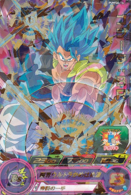 ドラゴンボールヒーローズ PUMS6,16 ゴジータ:BR (箔押しパラレル) アルティメットブースターパック ,激突する武勇,|au Wowma!(ワウマ)