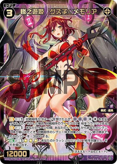 国際ブランド グズ子 メモリア SRP 惨之遊姫 ウィクロス SR SRP セット ...