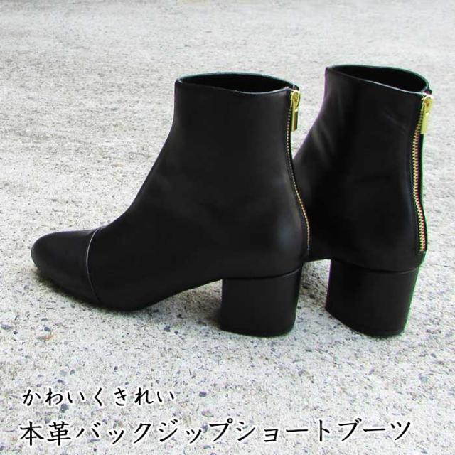 送料無料 本革バックジップショートブーツ 美脚ヒール 歩きやすい レディース靴 上品キレイ カジュアル通勤オフィス 革 Sale 敬老の日の通販はau Wowma ワウマ Worldshoes 商品ロットナンバー