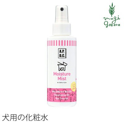 A P D C モイスチャーミスト 125ml 犬用化粧水 購入金額別特典あり オーガニック の通販はau Pay マーケット オーガニック健康生活 むぎごころ