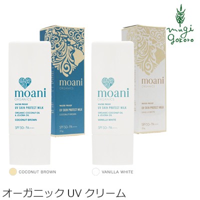 Uvクリーム 無添加 モアニオーガニクス 日焼け止め Uv Skin Protect Milk 50g Spf50 Pa 購入金額別特典あり クリーム オーガニック の通販はau Pay マーケット オーガニック健康生活 むぎごころ