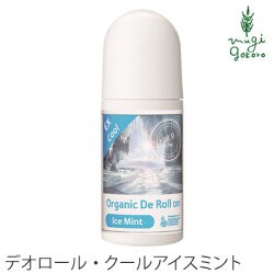 デオドラント オーガニック メイドオブオーガニクス De ロールオン Ex クール アイスミント 50ml 購入金額別特典あり 無添加 正規品 消臭の通販はau Pay マーケット オーガニック健康生活 むぎごころ