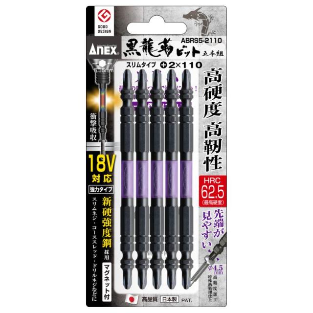 他サイト： 【メール便対応】アネックスツール 黒龍靭ビット スリムタイプ 5本組 +2×110 【品番:ABRS5-2110】【JAN:49の商品画像
