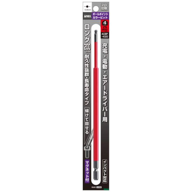 他サイト： 【メール便対応】アネックスツール ボールポイントカラービット 1本組 H4×200 【品番:ACBP-4020】【JAN:496の商品画像