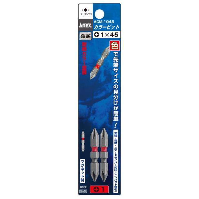 他サイト： 【メール便対応】アネックスツール カラービット 2本組 +1×45 【品番:ACM-1045】【JAN:496248539214の商品画像