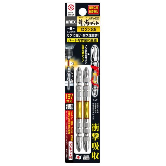 他サイト： 【メール便対応】アネックスツール 龍靭ビット 2本組 +2×85 【品番:ARTM-2085】【JAN:496248539602の商品画像