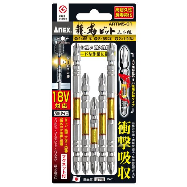 他サイト： 【メール便対応】アネックスツール 龍靭ビット 5本組 アソートセット 【品番:ARTM5-01】【JAN:49624853963の商品画像