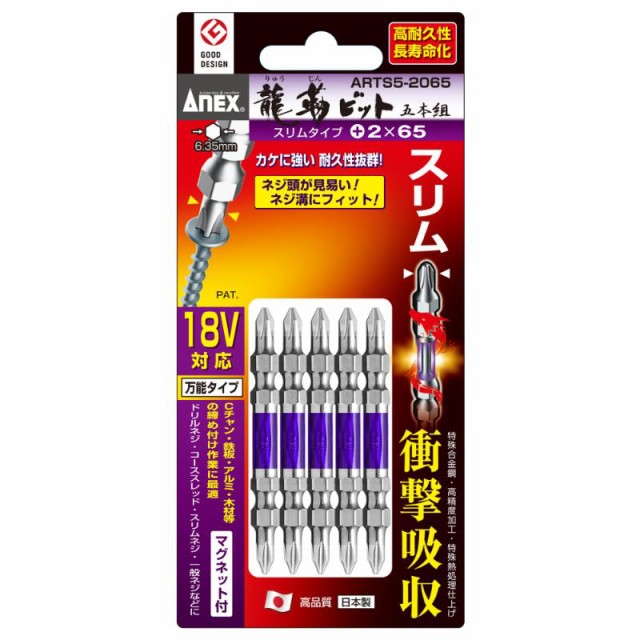 他サイト： 【メール便対応】アネックスツール 龍靭ビット スリムタイプ 5本組 +2×65 【品番:ARTS5-2065】【JAN:4962の商品画像