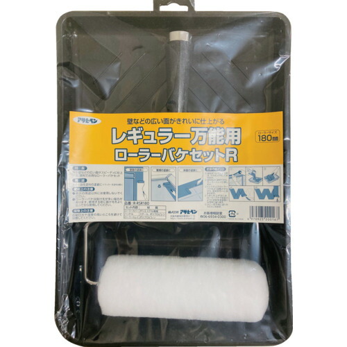 他サイト： アサヒペン レギュラー万能用ローラーバケセットR 180mm R−RSR180 【品番:4970925200167】の商品画像