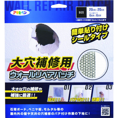 他サイト： アサヒペン 大穴補修用ウォールリペアパッチ 15CMX15CM HC−WP6 【品番:4970925308108】の商品画像