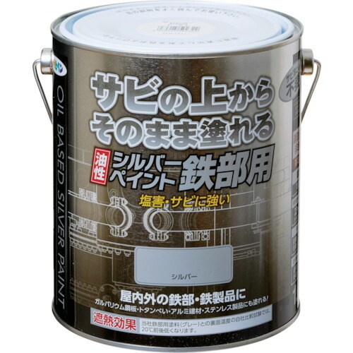 他サイト： アサヒペン 油性シルバーペイント鉄部用 1.6L 【品番:4970925502322】の商品画像