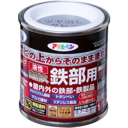 他サイト： アサヒペン 油性高耐久鉄部用 1/12L ツヤ消しグレー 【品番:4970925527462】の商品画像