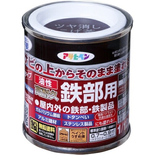 他サイト： アサヒペン 油性高耐久鉄部用 1/12L ツヤ消しこげ茶 【品番:4970925527509】の商品画像