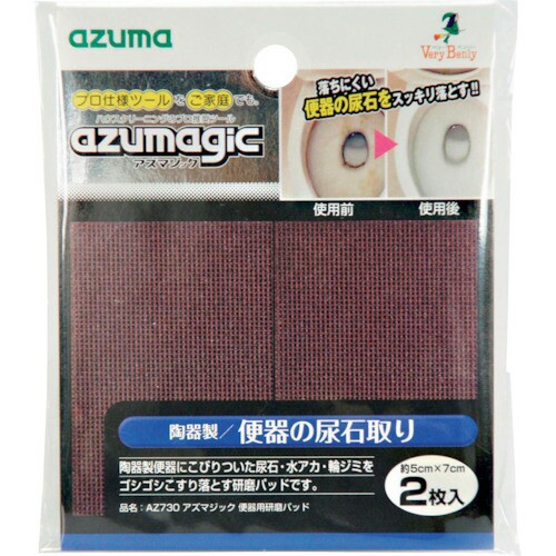 他サイト： 【メール便対応】アズマ工業 AZ730 アズマジック 便器用研磨パッド 【品番:4970190485993】の商品画像