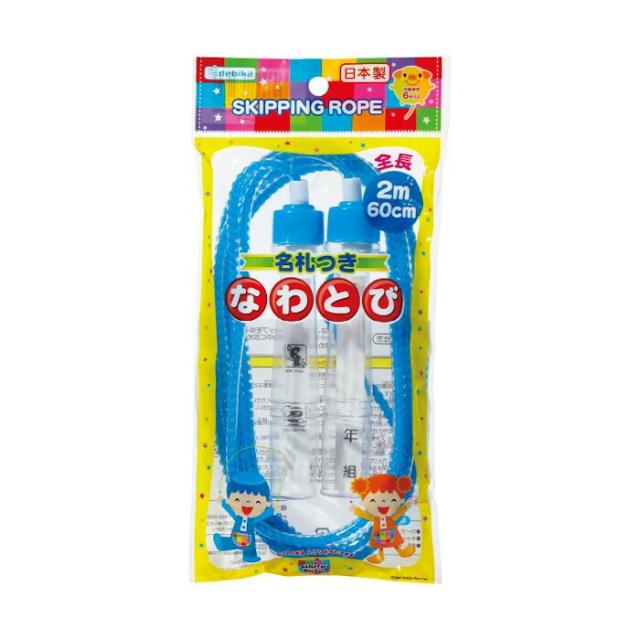 他サイト： 【メール便対応】デビカ ビニールなわとび(名札付) ブルー 【品番:103523】【JAN:4904901185230】の商品画像