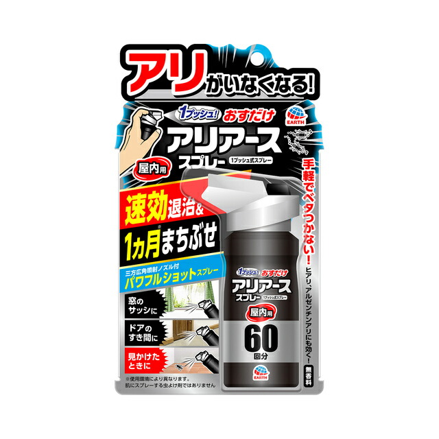 他サイト： 【在庫処分】アース製薬 おすだけアリアーススプレー 屋内用 60回分 【品番:4901080017918】の商品画像