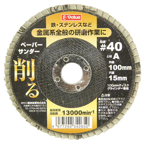 他サイト： 【メール便対応】藤原産業 E-Value ペーパーサンダー 100×15mm #40 【品番:4977292342650】の商品画像
