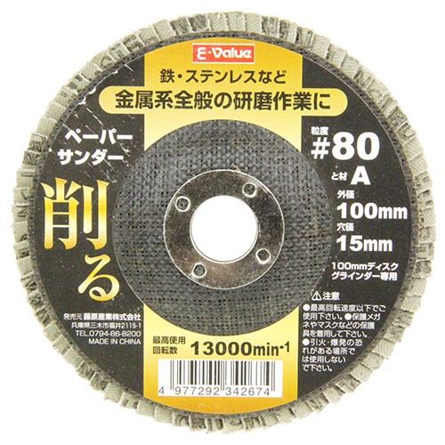 他サイト： 【メール便対応】藤原産業 E-Value ペーパーサンダー 100x15mm #80 【品番:4977292342674】の商品画像