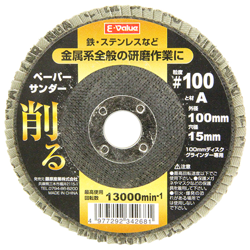 他サイト： 【メール便対応】藤原産業 E-Value ペーパーサンダー 100x15mm #100 【品番:4977292342681】の商品画像