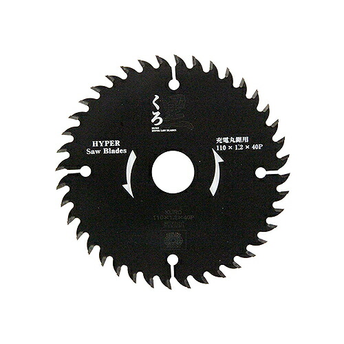 他サイト： 【メール便対応】藤原産業 SK11 くろ(木工チップソー) 110X40P 【品番:4977292309639】の商品画像