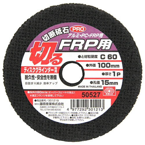 他サイト： 【メール便対応】藤原産業 SK11 切断砥石PRO FRP1枚 100X1PX15MM 【品番:4977292301213】の商品画像