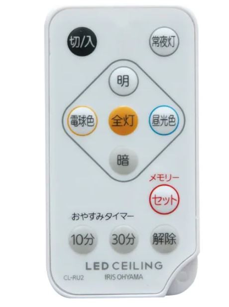 メール便対応】アイリスオーヤマ LEDシーリングライト専用リモコン CL