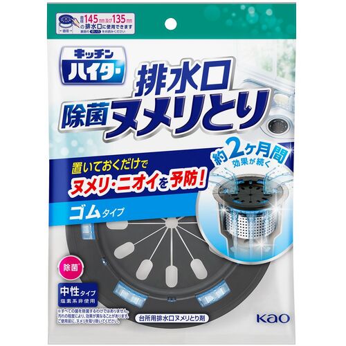 他サイト： 花王 Kao キッチンハイター除菌ヌメリとり 本体ゴム 【品番:268884】【JAN:4901301268884】の商品画像
