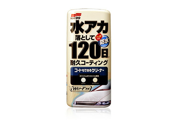 他サイト： ソフト99コーポレーション コートもできるクリーナー 液体 ホワイト&ホワイトパール車用 【品番:4975759002833】の商品画像