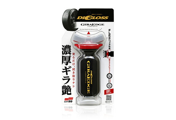 他サイト： ソフト99コーポレーション ディグロス ギラエッジ 【品番:4975759020875】の商品画像